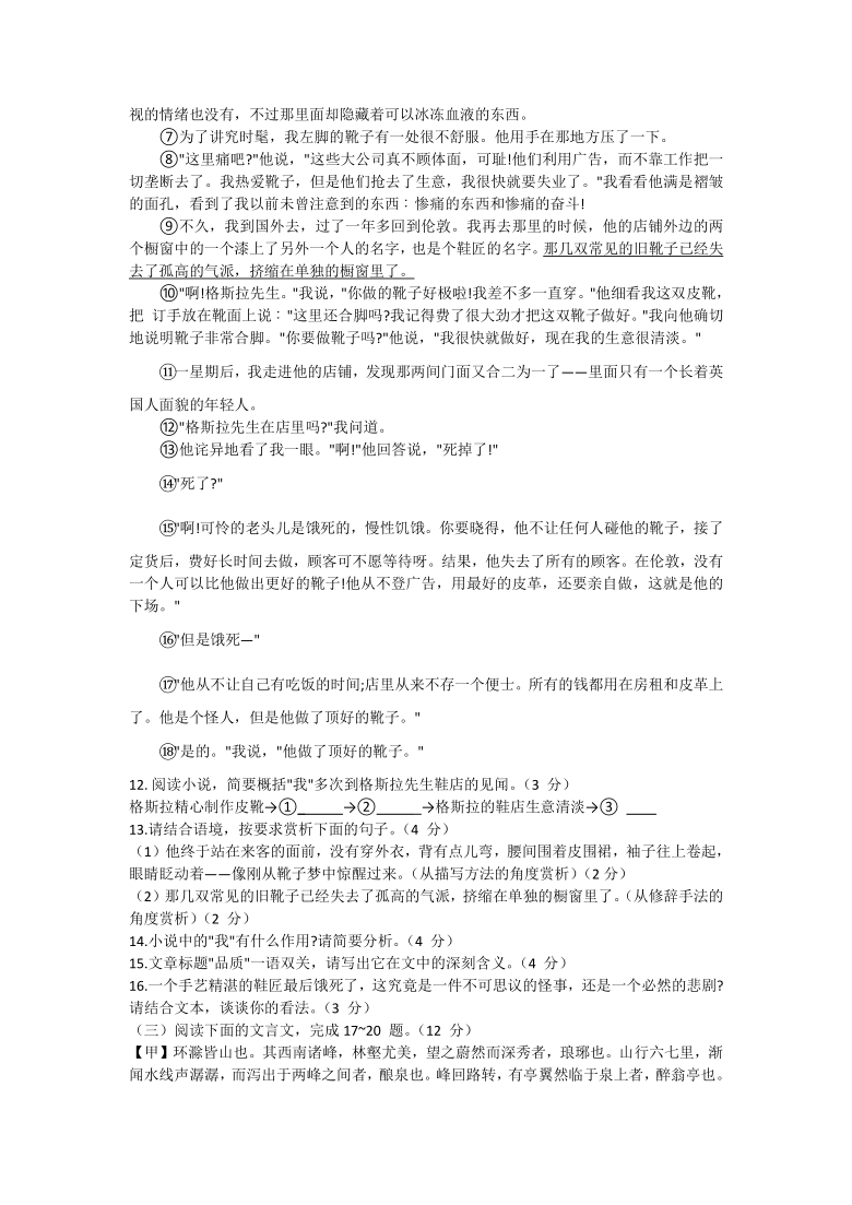 陕西省咸阳市秦都区2020-2021学年九年级上学期期末教学检测语文试题（含答案）