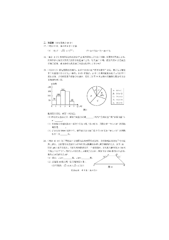 2020年海南省初中学业水平考试数学试题（图片版，含答案）