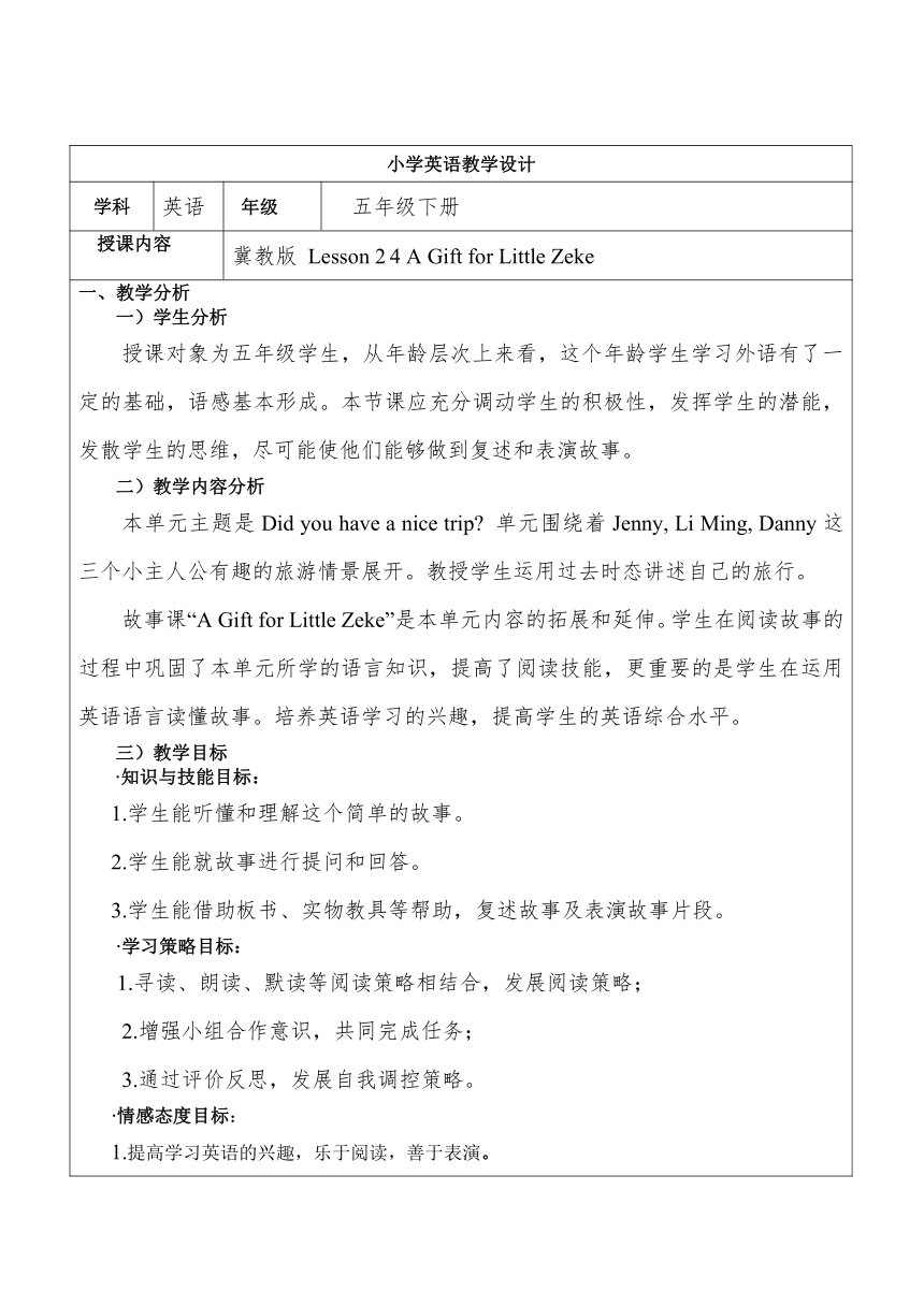 冀教版三起五年级下册 Unit+4 Lesson 24 A gift for little Zeke教学设计