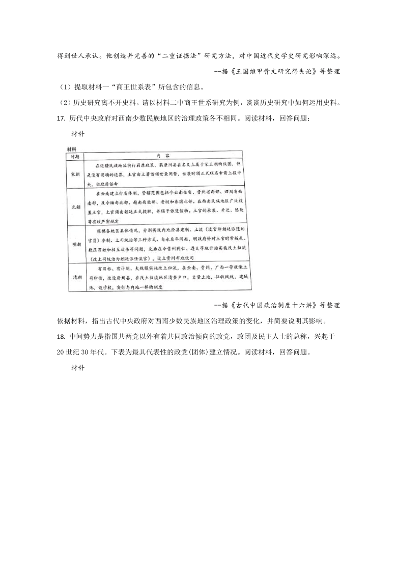 【解析】山东省日照市2019-2020学年高二下学期期末考试历史试卷 Word解析版