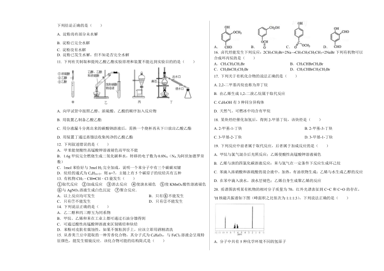 黑龙江省哈市第32高中2020-2021学年高二下学期期末考试化学试题 Word版含答案