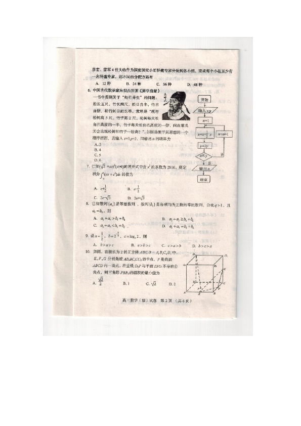 辽宁省葫芦岛市2019届高三下学期第一次模拟考试 数学（理） 图片版含答案