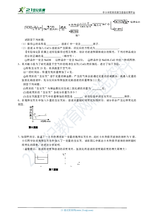 九上易错题整理3：熟石灰的相关问题