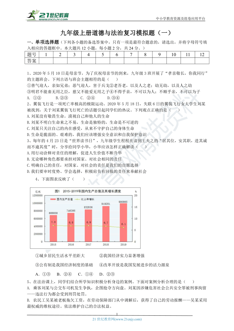 重庆市梁平区2020--2021学年九年级上册道德与法治复习模拟题（一）word版，含答案