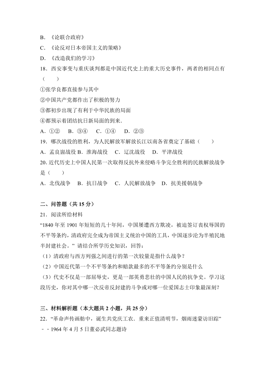 黑龙江省大庆市林甸县2016-2017学年八年级（上）期末历史试卷（解析版）