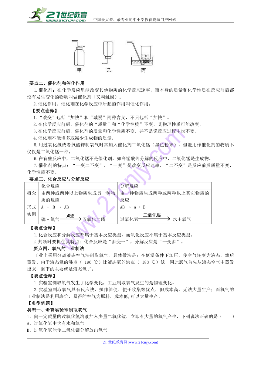 2018学年度九年级化学上册《制取氧气》知识点归纳例题演练（含解析）（新版）新人教版