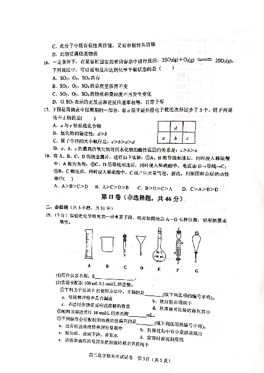 广西南宁市马山县“4+ N”高中联合体2018-2019学年高二上学期期末考试化学试题 扫描版