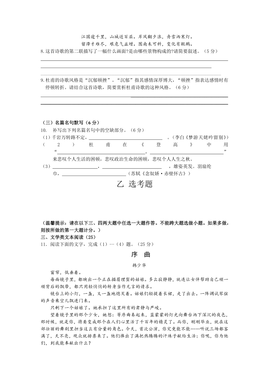 河南省安阳市六中2011年高三冲刺试题（六）（语文）