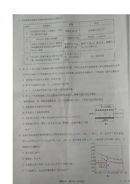 重庆市巴蜀中学2019届高三上学期第四次适应性月考理科综合试题 扫描版含答案