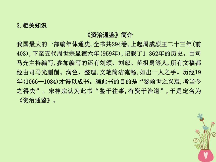 2018版高中语文第四单元昨日的战争9《赤壁之战》课件鲁人版必修1