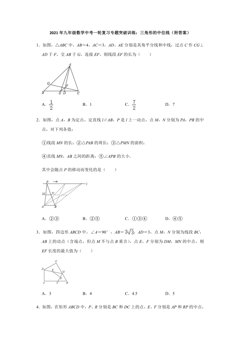 2021年九年级数学中考一轮复习专题突破训练：三角形的中位线（Word版含解析）