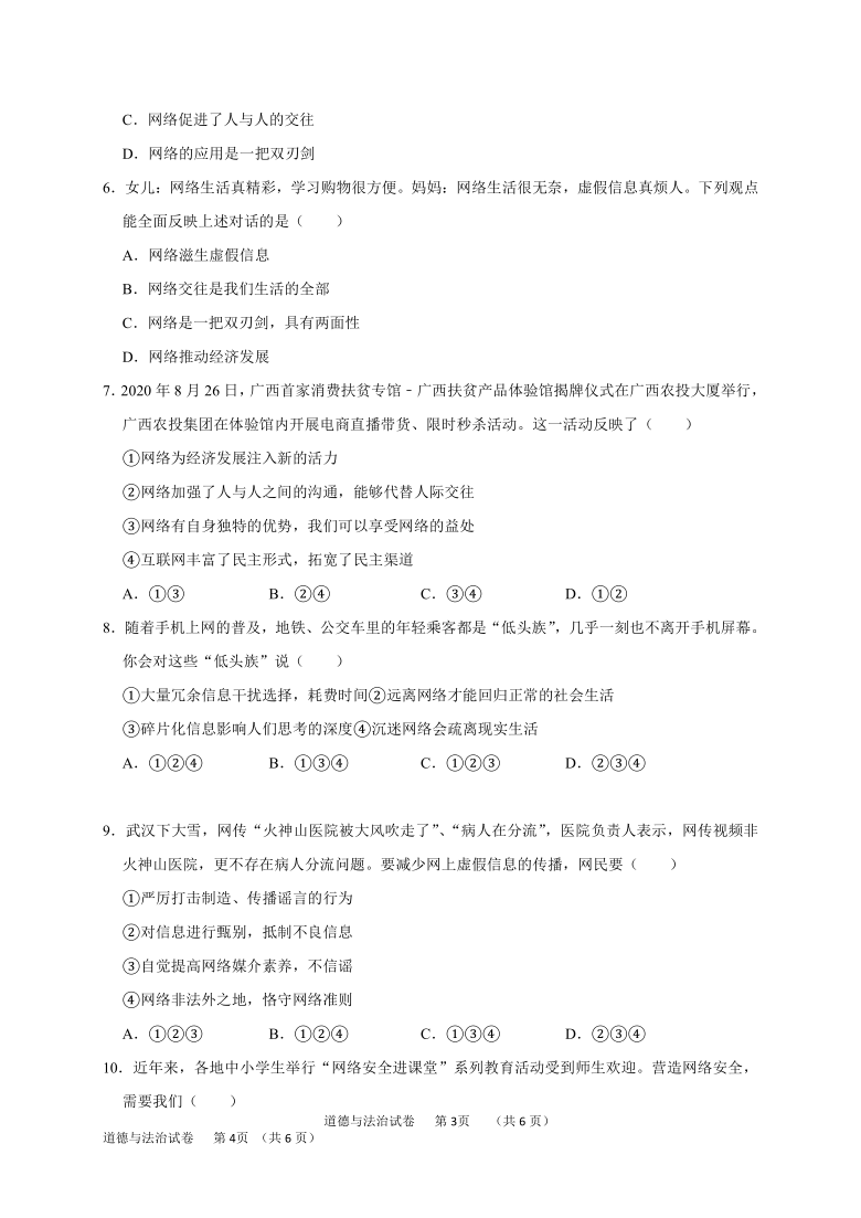 辽宁省盘锦市大洼区2020-2021学年八年级上学期期末质量检测道德与法治试题（word版，含答案）