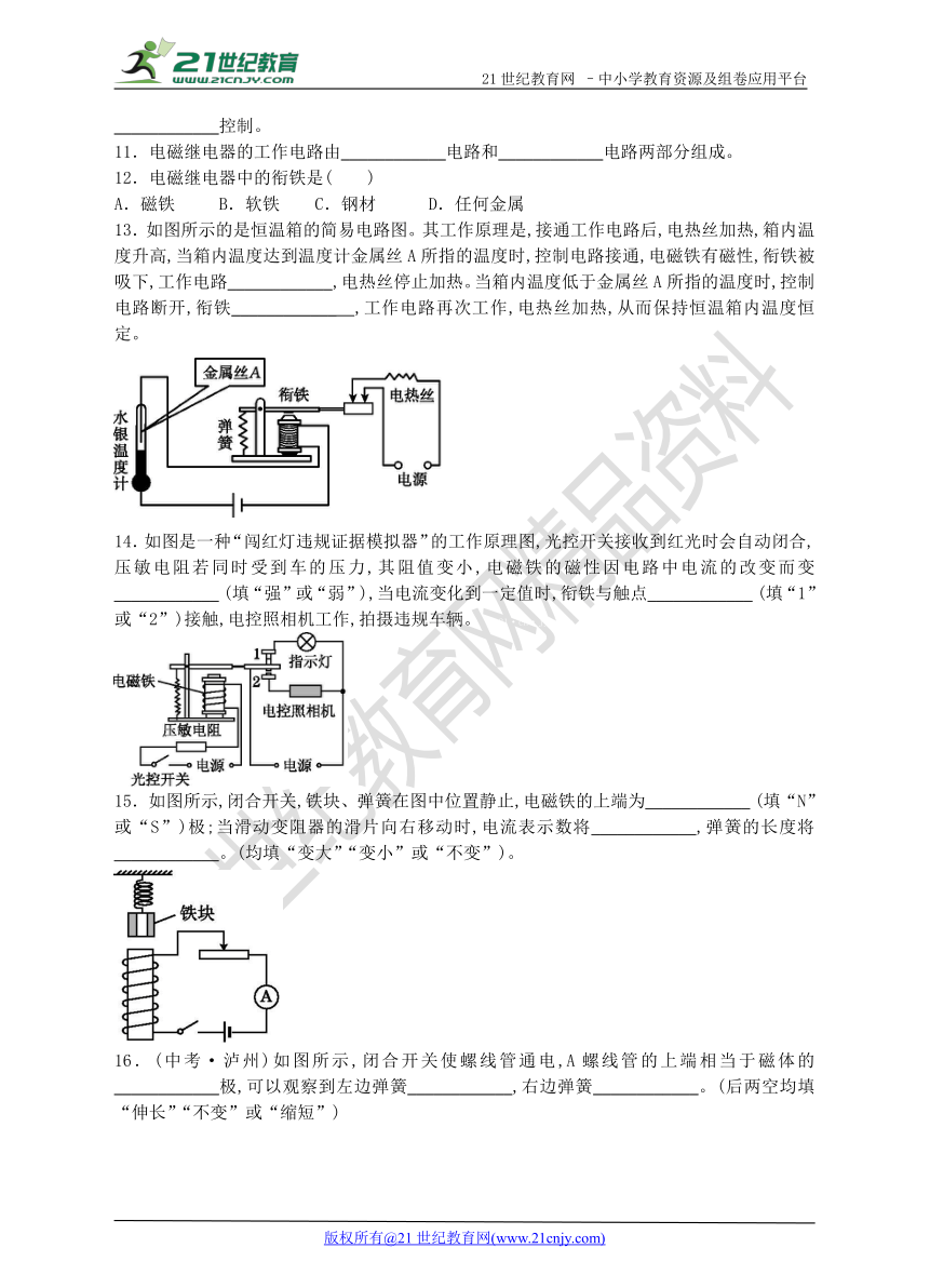 17.2.2电流的磁场（电磁铁与电磁继电器）同步练习