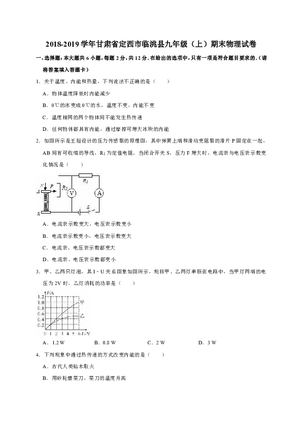 2018-2019学年甘肃省定西市临洮县九年级（上）期末物理试卷（解析版）