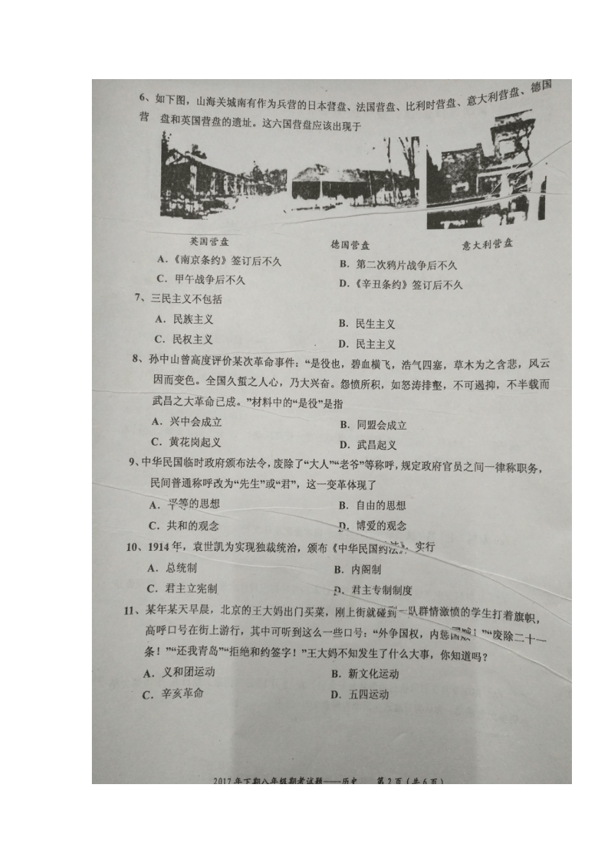 广东省梅州市五华县2017-2018学年八年级上学期期末考试历史试题（图片版）