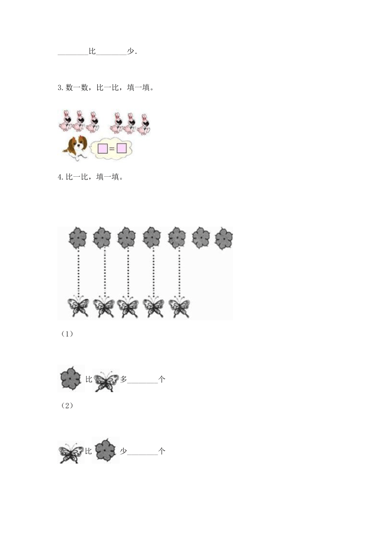 一年级上册数学试题期中达标卷-西师大版（含答案） (3)