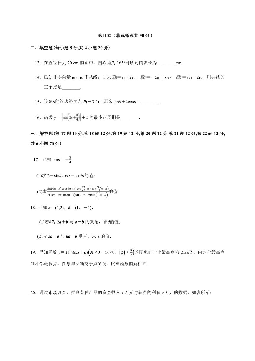 吉林省吉林地区普通高中友好学校联合体第三十届基础年段2019-2020学年高一下学期期末联考数学试题 Word版含答案