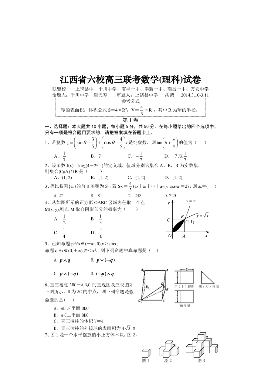 江西省六校2014届高三下学期联考数学（理）试题（无答案）