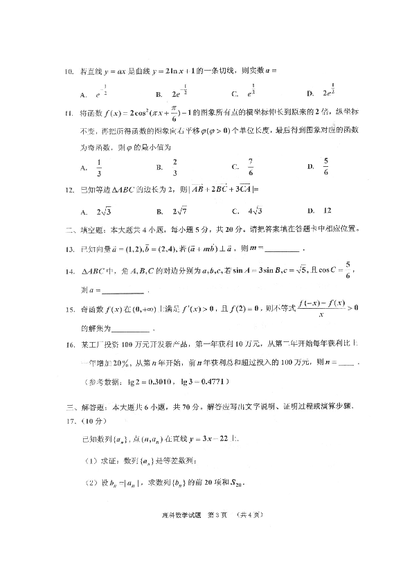吉林省吉林市普通中学2019届高三第一次调研测试数学（理）试题（扫描版，有答案）