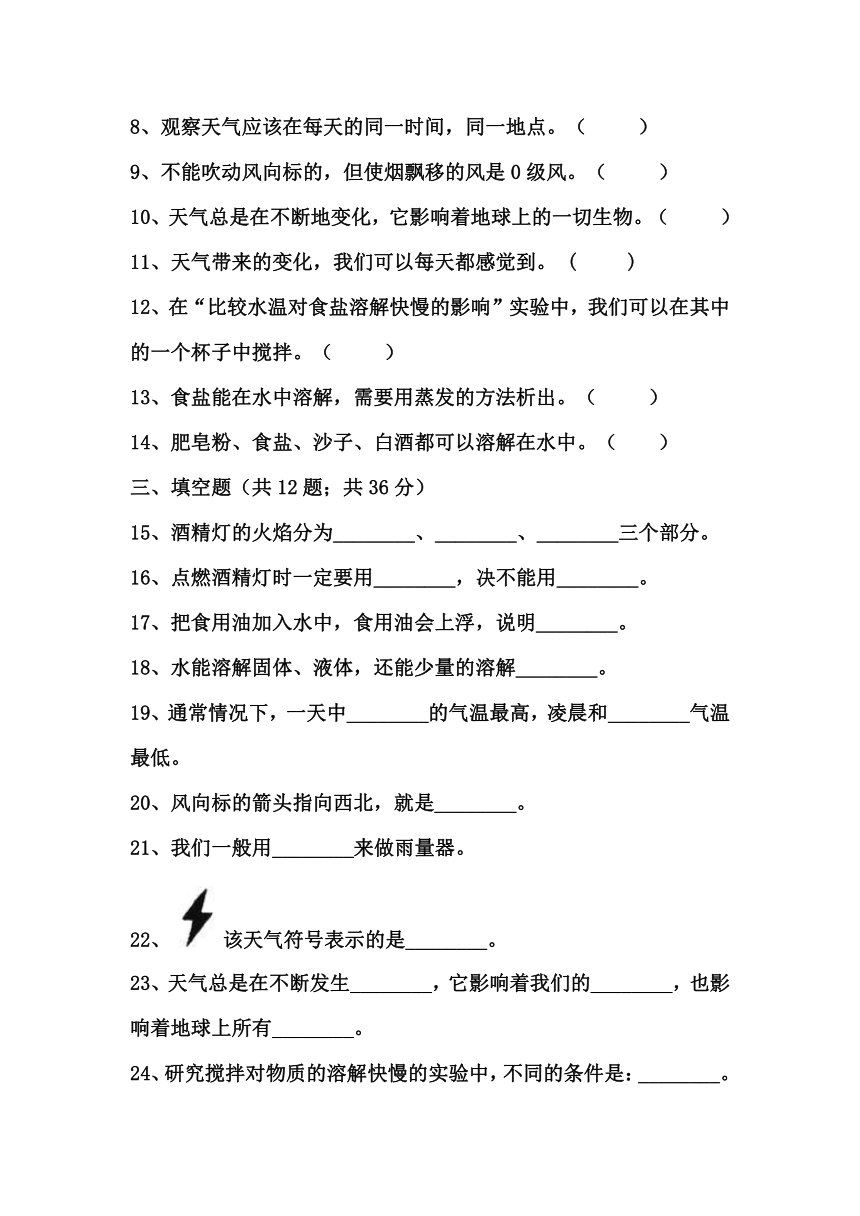 四年级上册期中小学科学试卷