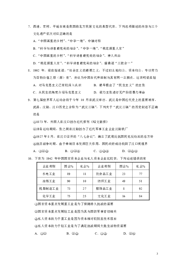 浙江省“五校联考”2020届高三第一次考试历史试题（Word版）