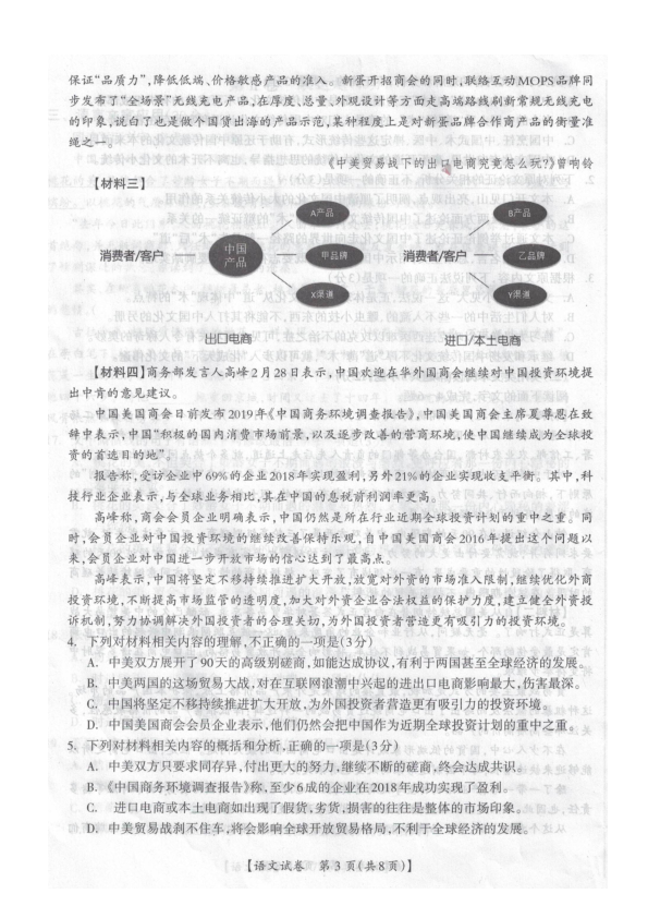 广西桂林市、崇左市2019届高三高考仿真模拟考试语文试卷（PDF版）含答案