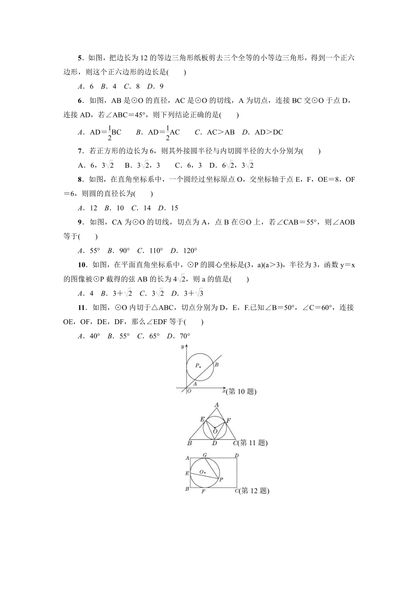 第二十九章 直线与圆的位置关系 达标检测卷（含答案）