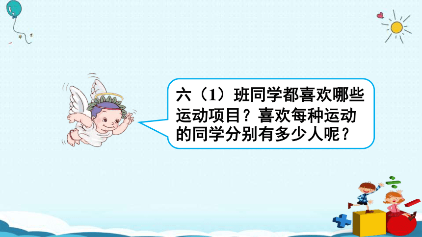 数学六年级上人教版7扇形统计图的认识课件(共18张PPT)