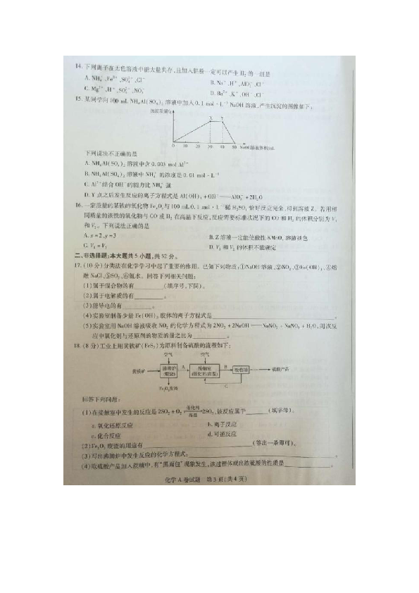 2018-2019学年河南省周口市高一上学期期末抽测考试化学试题 扫描版