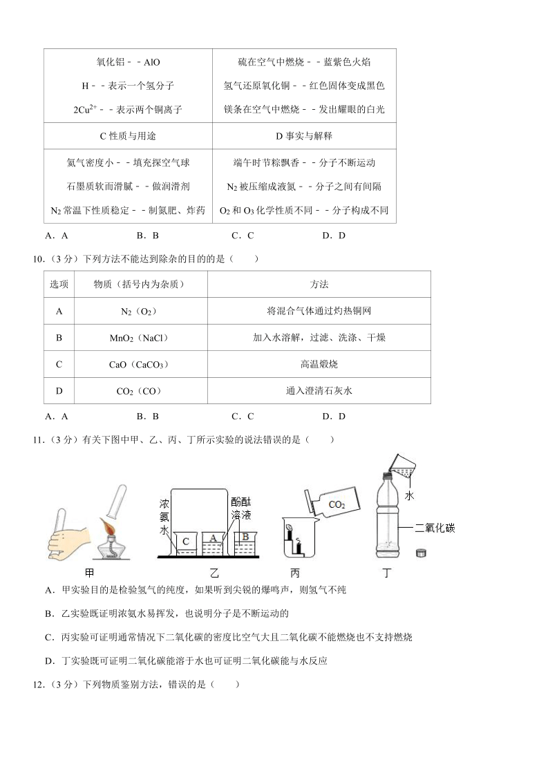 2019-2020学年广东省九年级（上）第三次段考化学试卷（解析版）