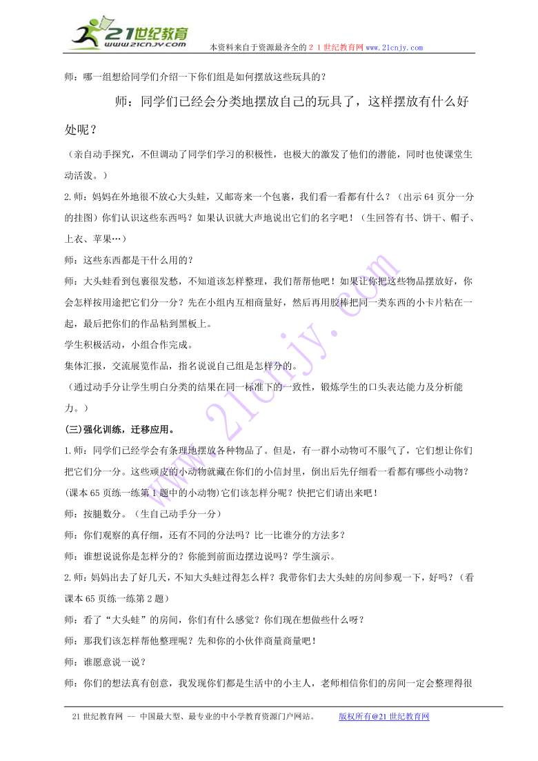 一年级数学教案 上册分类1（冀教版）