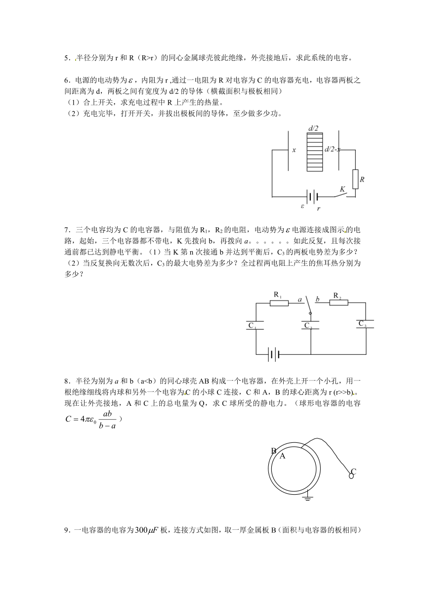 （沪科版选修3-1）物理：2.4《电容器 电容》测试（2）