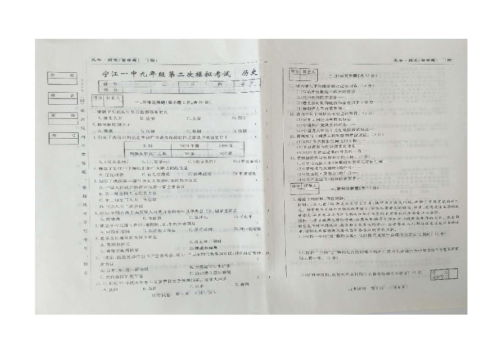 吉林省宁江区一中九年级第二次模拟考试历史试题（图片版含答案）