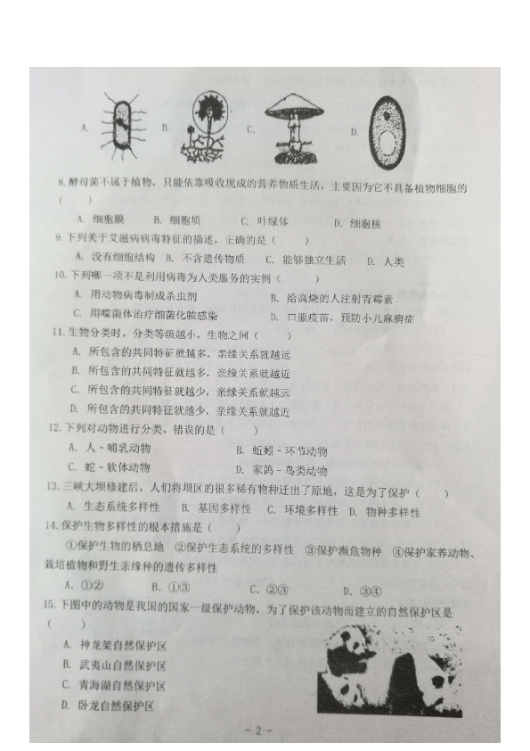 甘肃省庆阳市镇原县2018-2019年度第一学期期末质量检测题（卷）图片版八年级生物期末考试卷