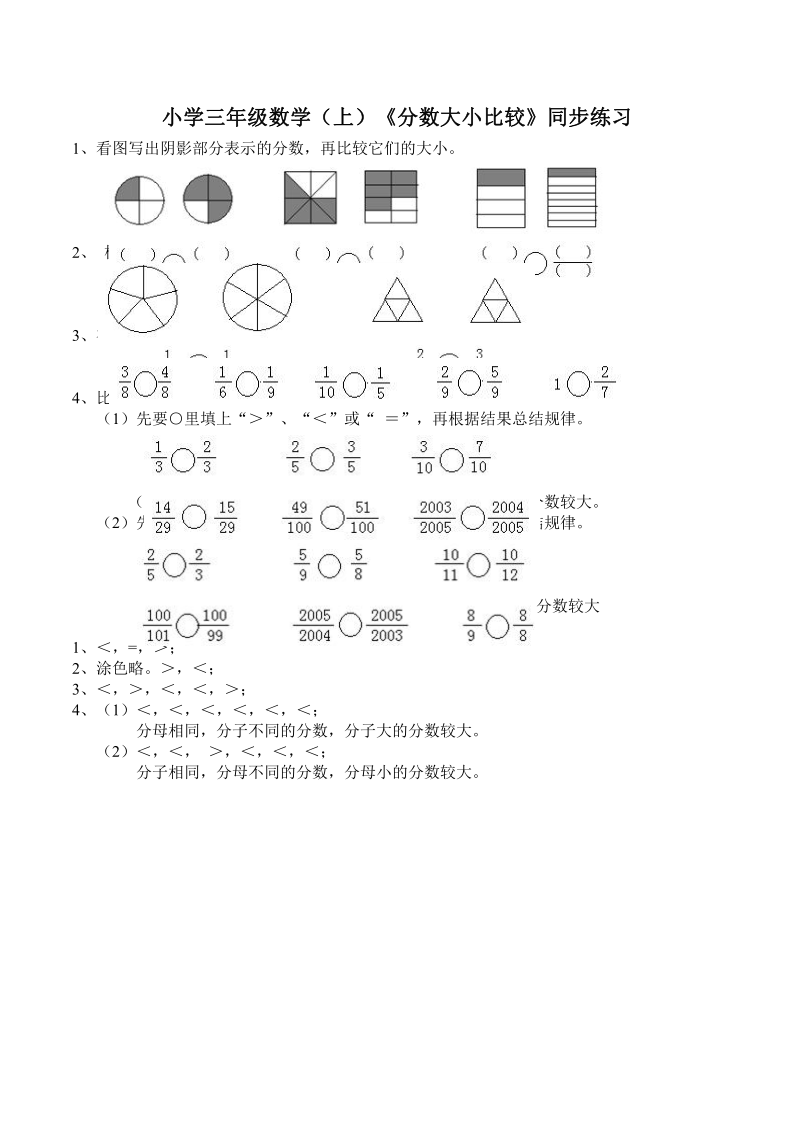 小学数学 西师大版 三年级上册 八 分数的初步认识 1.分数的初步认识