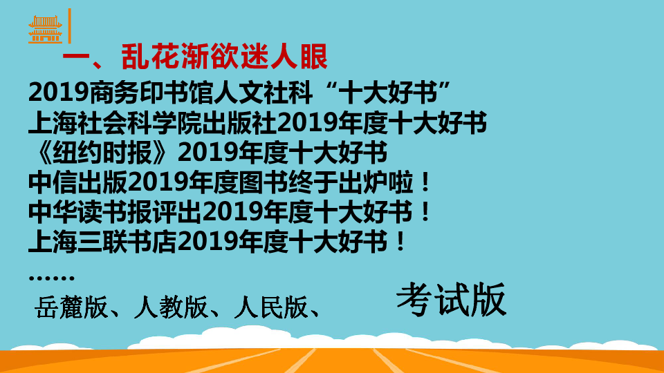 高考历史三轮冲刺：如何进行史学阅读 课件（共30张ppt）