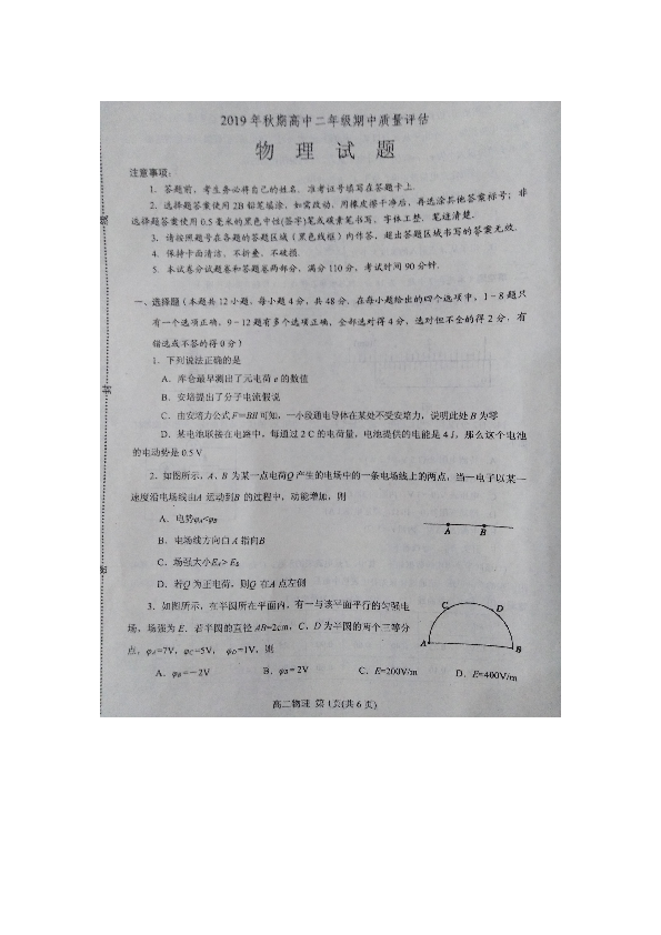 河南省南阳市2019-2020学年高二上学期期中质量评估考试物理试题（图片版含答案 ）