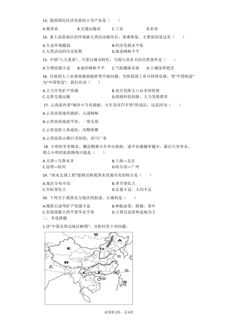 2020-2021学年广西贵港八年级上册地理期末试卷PDF版（含答案）