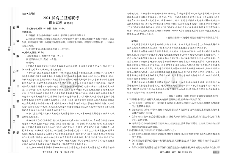 新高考·广东2021年高三5月20日大联考语文试卷及答案PDF含答案