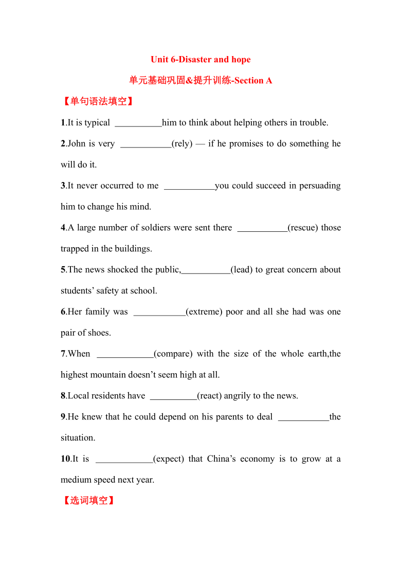 外研版（2019）高中英语必修三Unit 6-Disaster and hope单元基础巩固&提升训练-Section A（含答案）