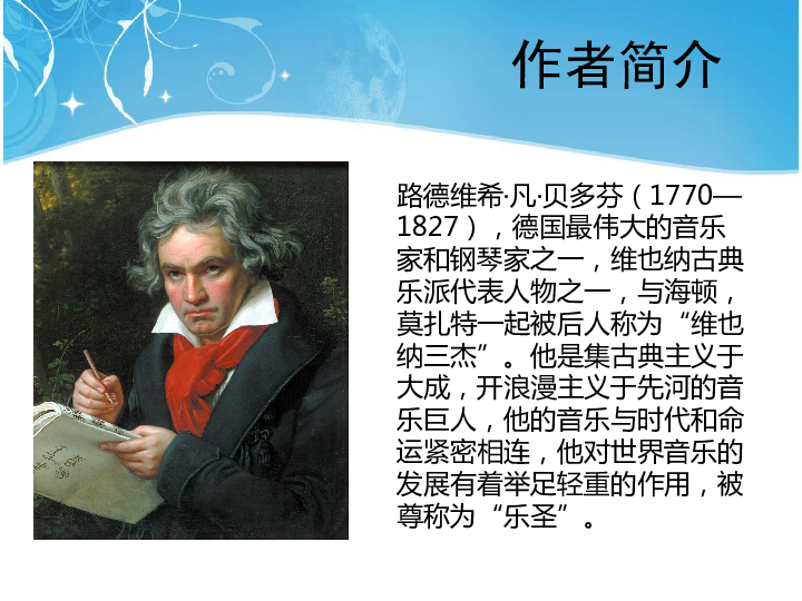 《第六(田园)交响曲》课件