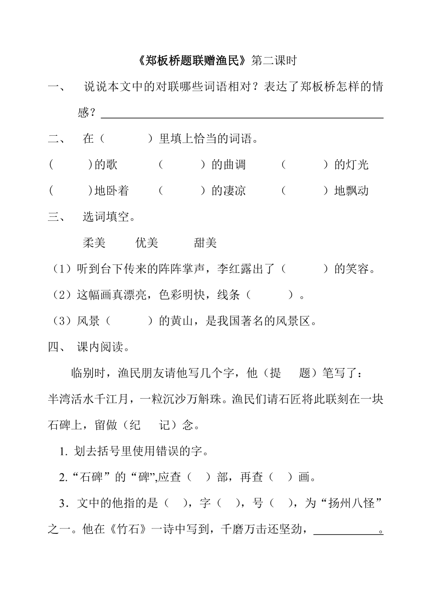 （长春版）五年级语文下册课课练