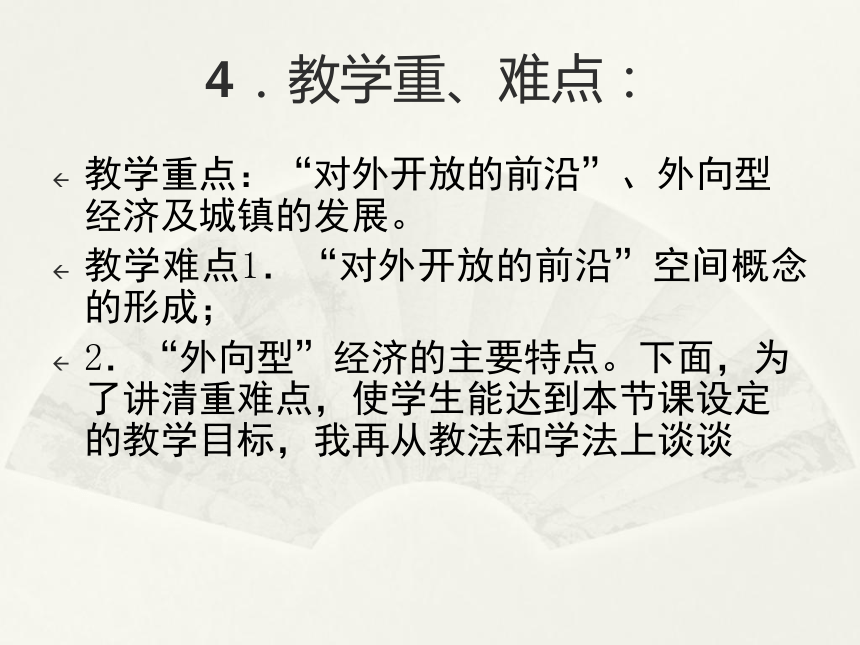 第三节 珠江三角洲的外向型经济课件