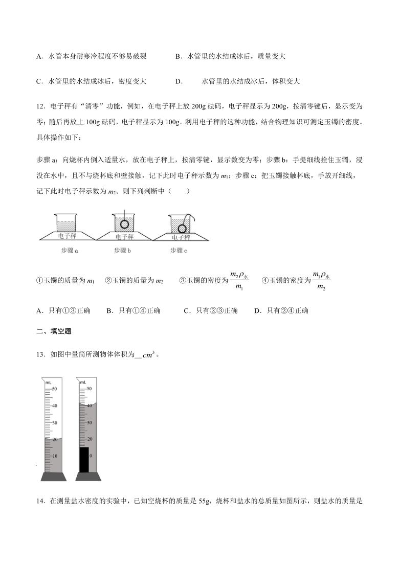 教科版初中物理八年级上册6.3测量密度同步练习(含答案)