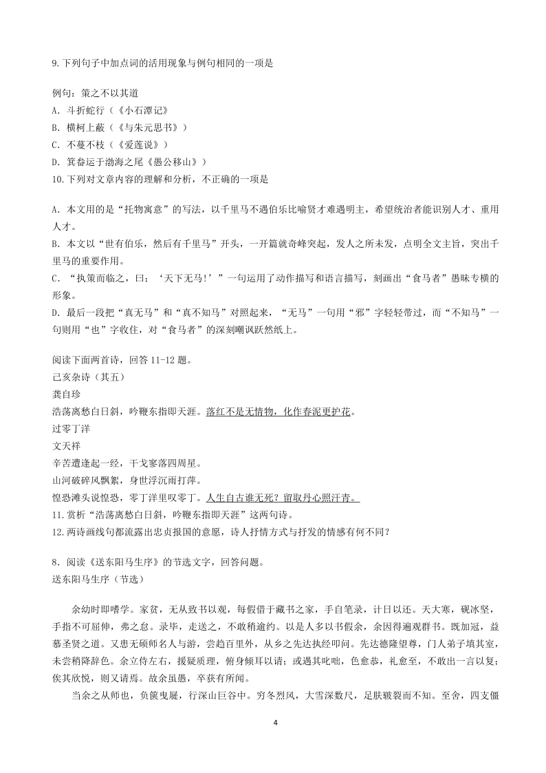 广西贵港市2020年中考语文试卷 （word解析版）