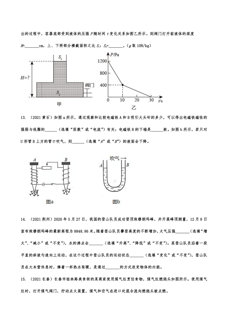 2021年中考物理真题分类练习——压强（有解析）