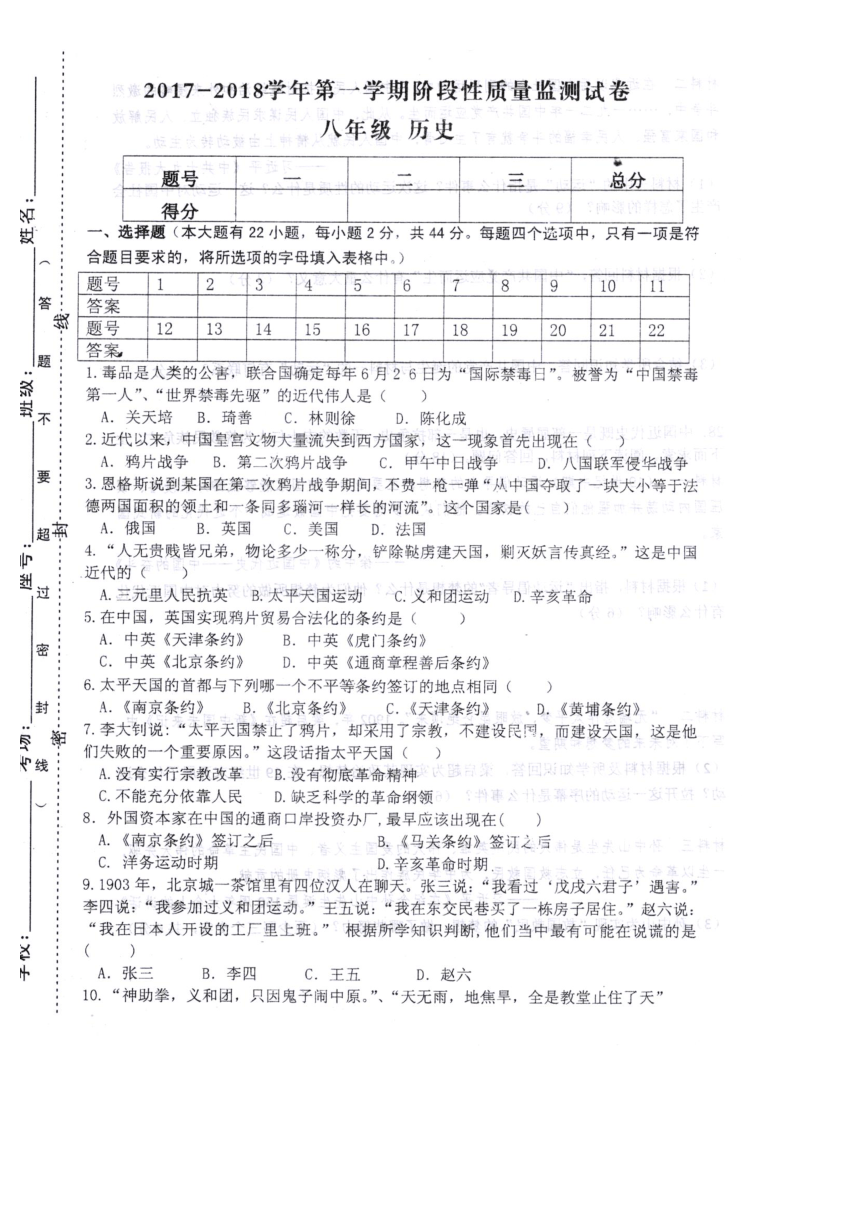 江西省萍乡市芦溪县2017-2018学年八年级上学期期中考试历史试题（扫描版，有答案）