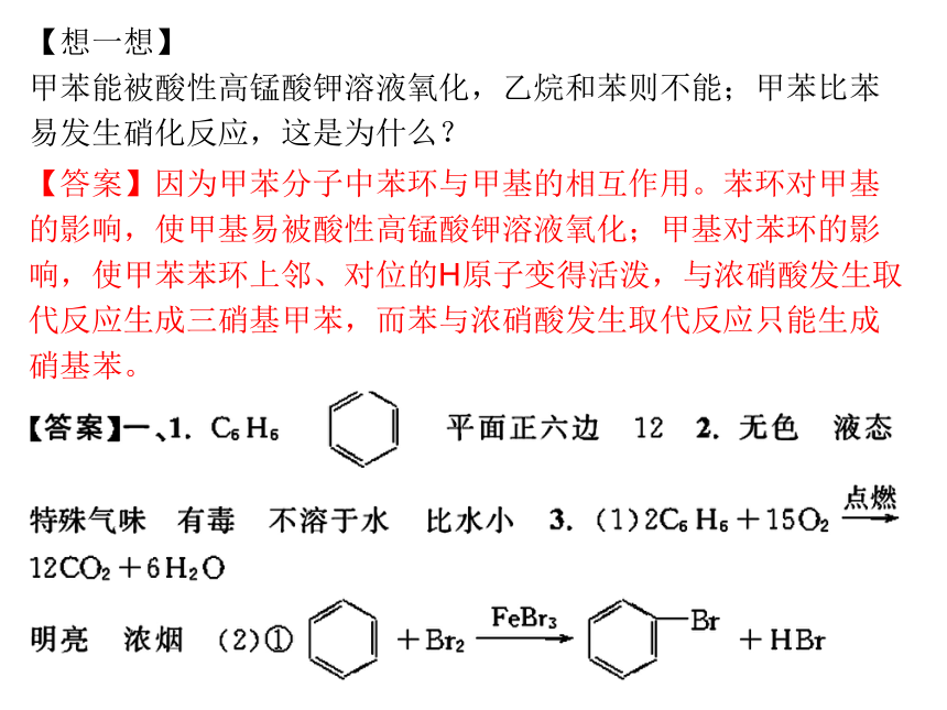 2012学案与测评课件化学人教版第09章 认识有机物 烃第3节  芳香烃