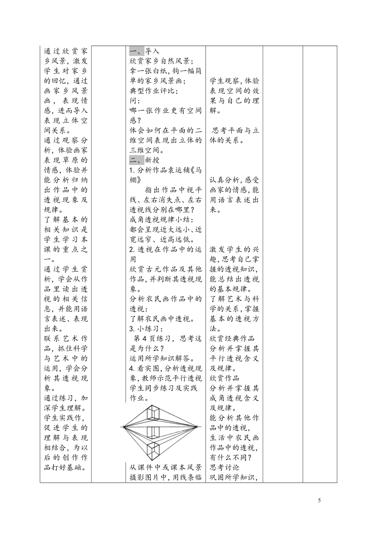 湘美版七下 第1-5课 教案
