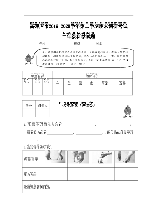 2019-2020学年河北省保定市高碑店市科学二年级第二学期期末调研卷（冀人版（2017）,word版含答案）